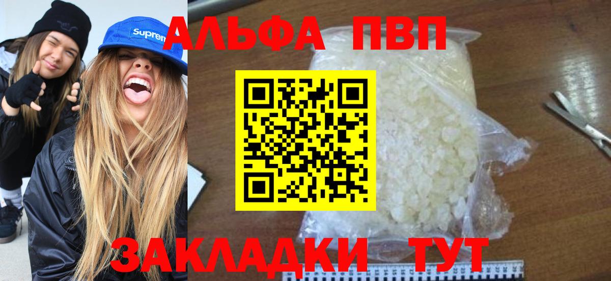 A PVP Crystall  A PVP VHQ  Alpha-PVP  APVP Crystall  Клинцы  Вход с VPN 