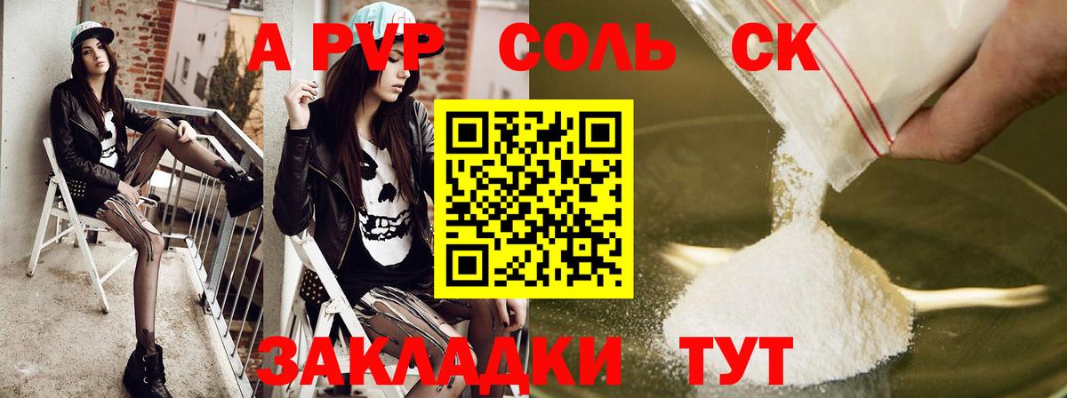 Альфа ПВП кристаллы Клинцы