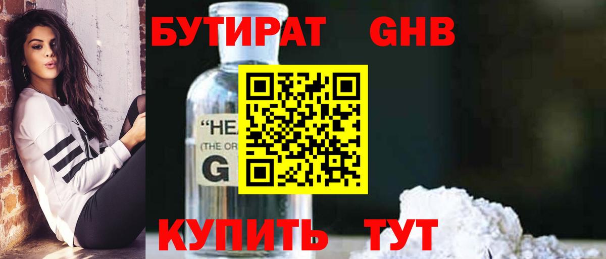 Клинцы  БУТИРАТ GHB  Бутират  Вход с VPN 