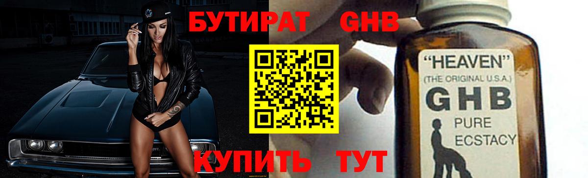 Бутират оксана Клинцы