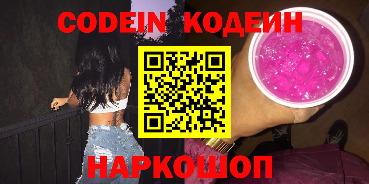 Кодеиновый сироп Lean напиток Lean (лин) Клинцы