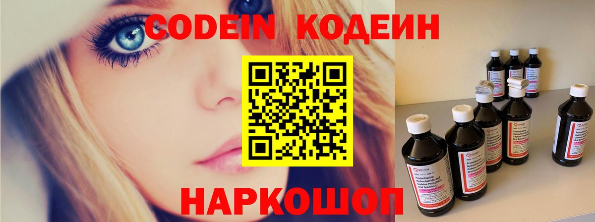 Кодеиновый сироп Lean Purple Drank  Кодеиновый сироп Lean Purple Drank  Вход с VPN  Клинцы 