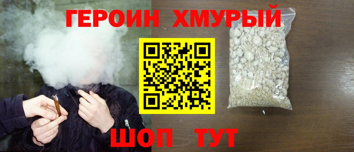 ГЕРОИН Heroin Клинцы