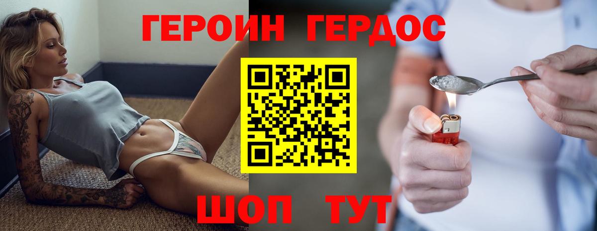 Героин VHQ  Вход с VPN  Клинцы 