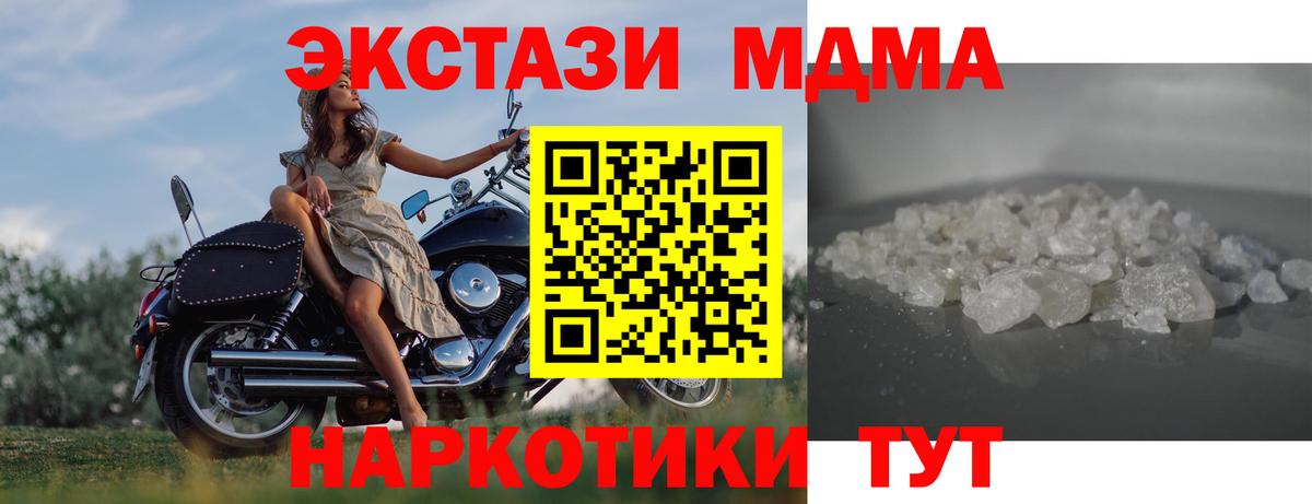 МДМА кристаллы Клинцы