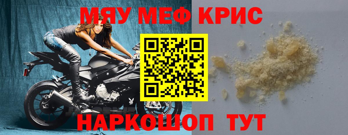МЕФ мяу мяу  Вход с VPN  Клинцы  МЯУ-МЯУ  МЯУ-МЯУ кристаллы 