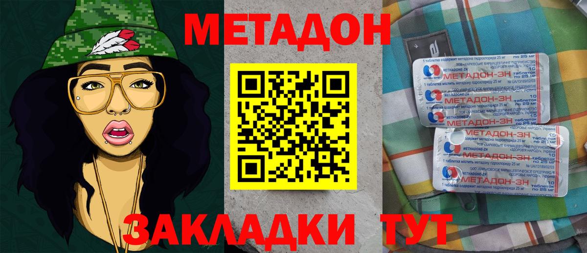 МЕТАДОН methadone Клинцы