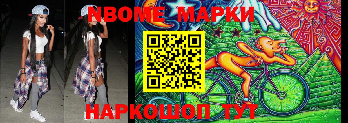 Марки NBOMe 1500мкг Клинцы